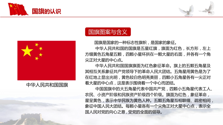 爱国教育主题班会-06_第4页