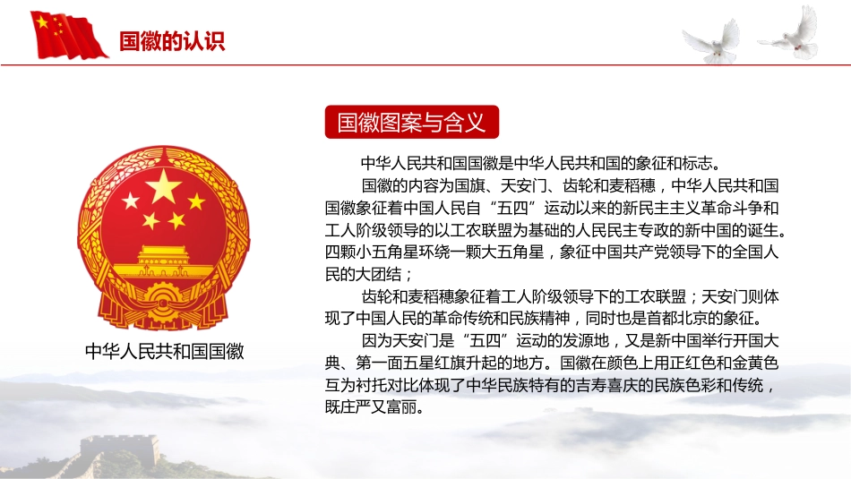 爱国教育主题班会-06_第5页