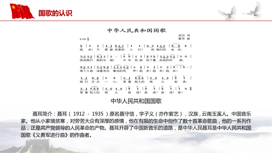爱国教育主题班会-06_第6页