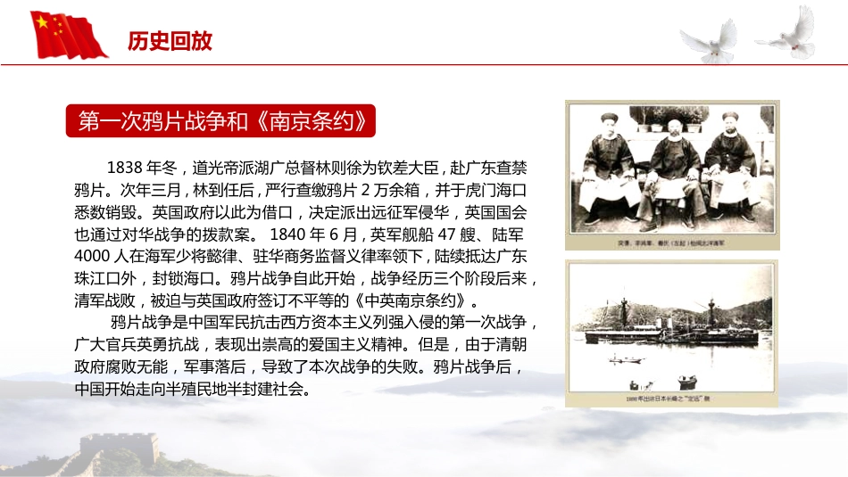 爱国教育主题班会-06_第8页