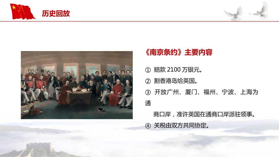 爱国教育主题班会-06_第9页