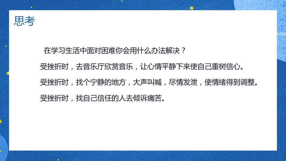 正视挫折,走向成功主题班会_第10页