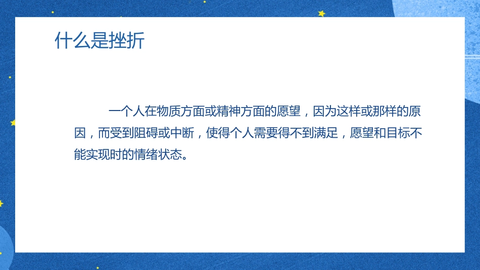 正视挫折,走向成功主题班会_第2页