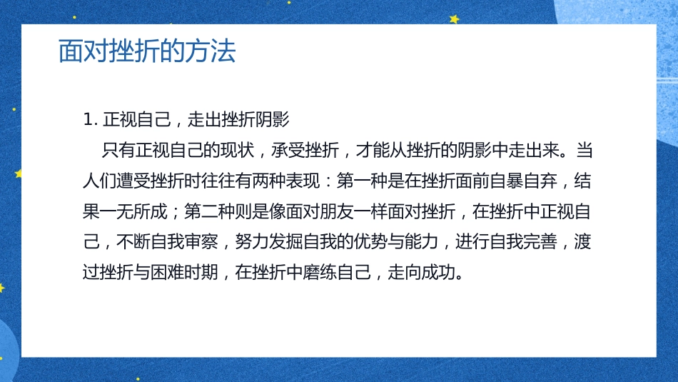 正视挫折,走向成功主题班会_第3页