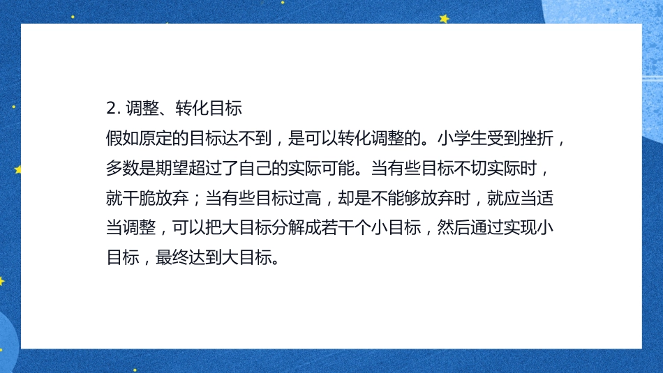 正视挫折,走向成功主题班会_第4页