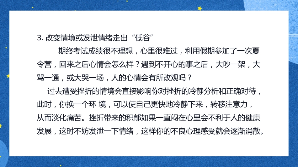 正视挫折,走向成功主题班会_第5页