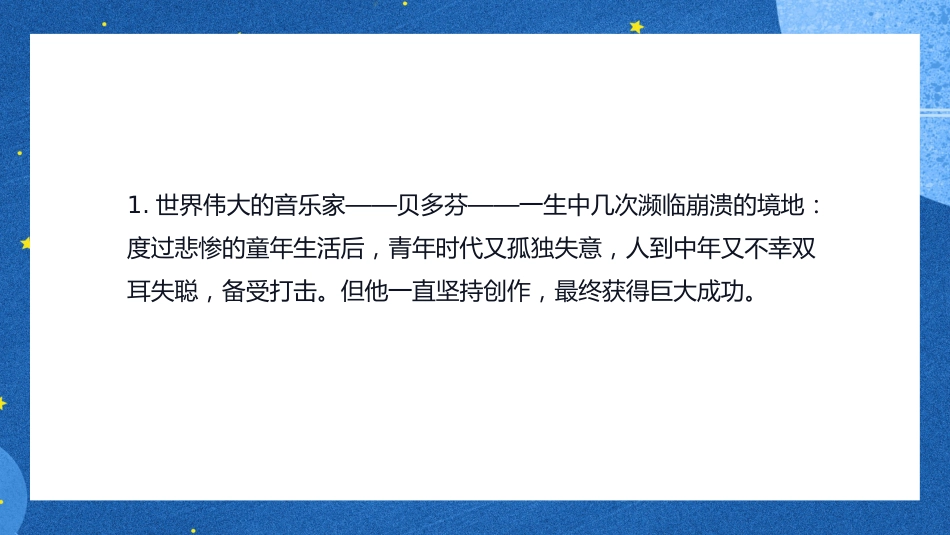正视挫折,走向成功主题班会_第8页