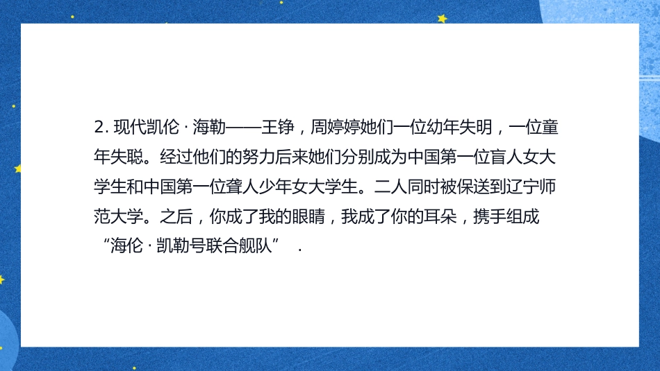 正视挫折,走向成功主题班会_第9页