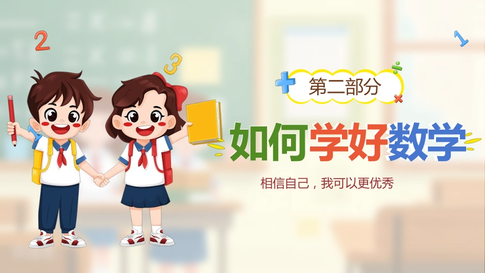 一年级数学开学第一课_第10页