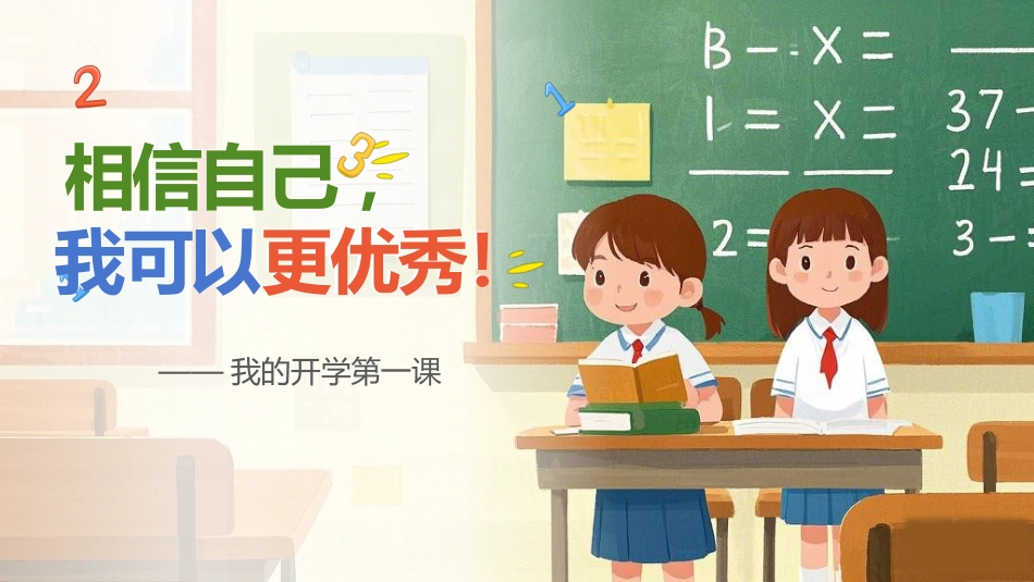 一年级数学开学第一课_第2页
