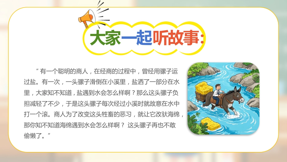 一年级数学开学第一课_第3页