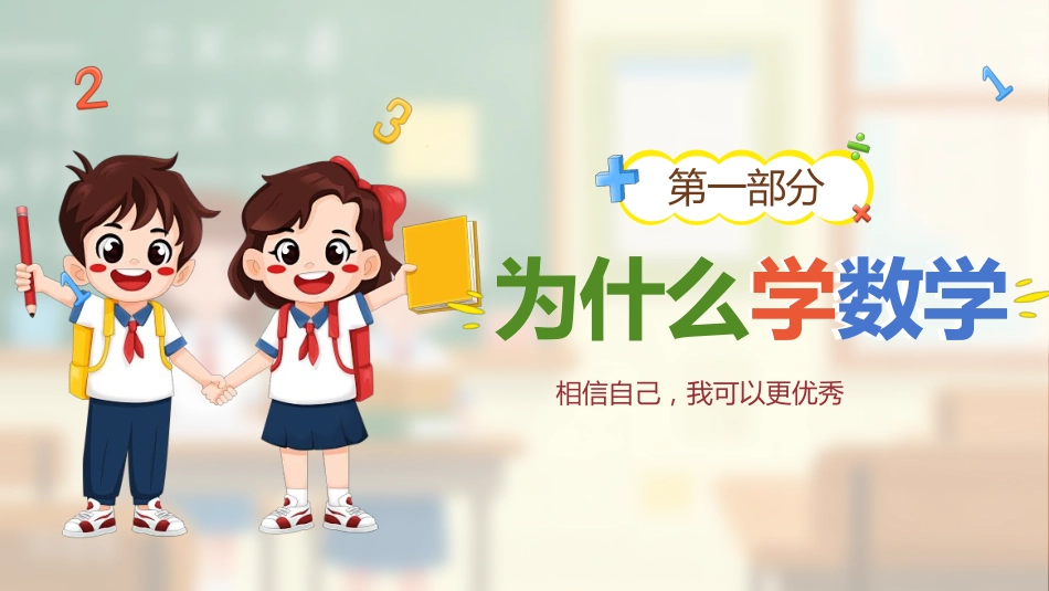 一年级数学开学第一课_第5页