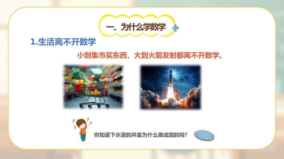 一年级数学开学第一课_第6页