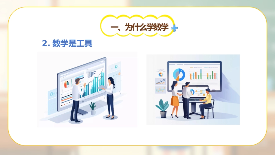 一年级数学开学第一课_第7页