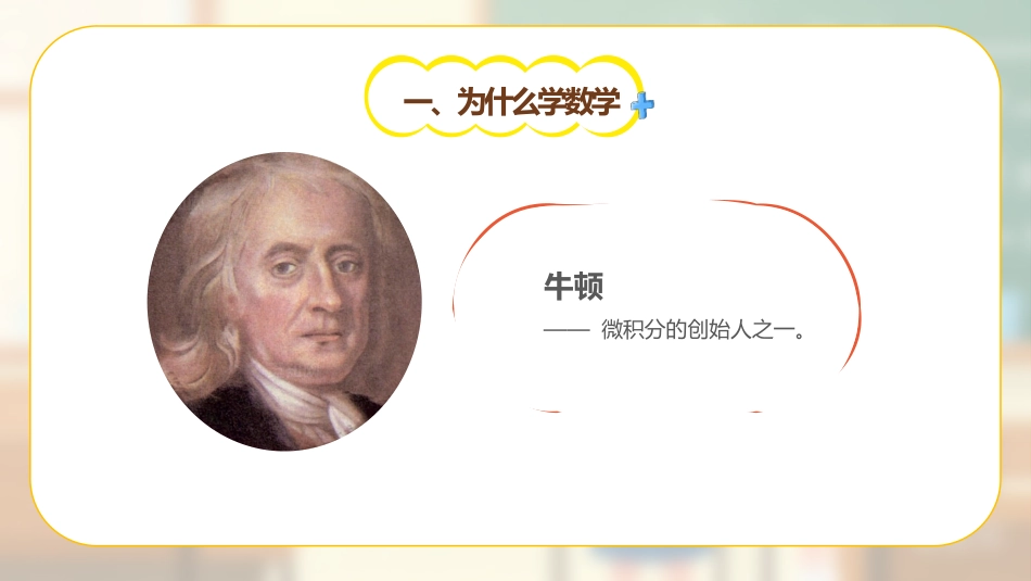 一年级数学开学第一课_第8页