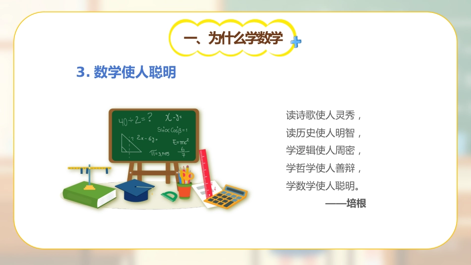 一年级数学开学第一课_第9页