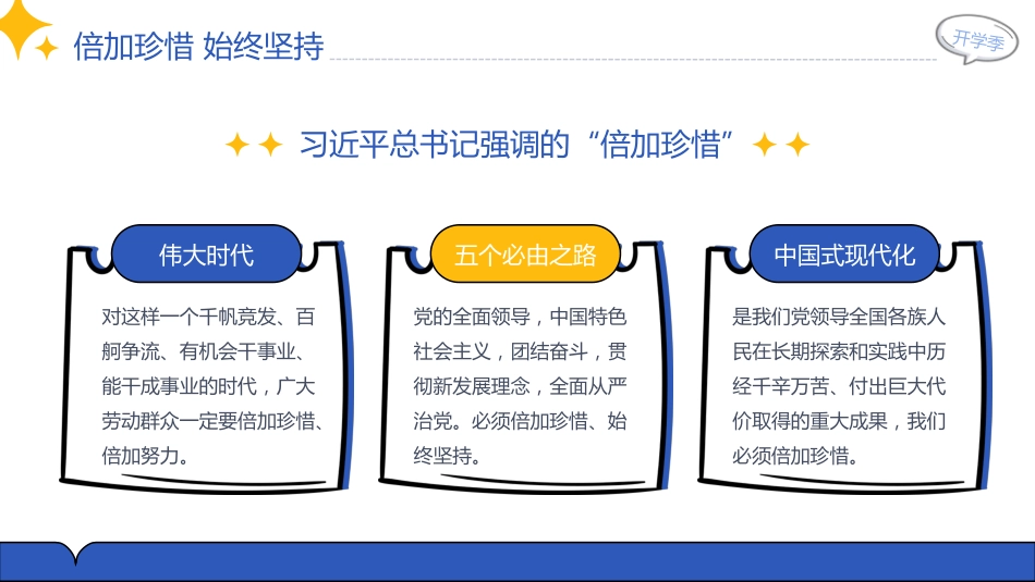 2025年思政开学第一课_第10页
