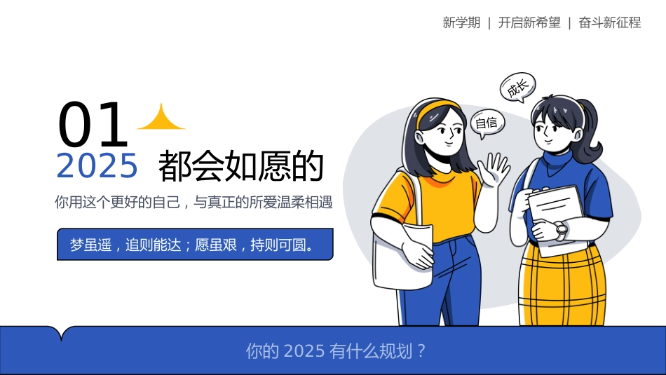 2025年思政开学第一课_第2页