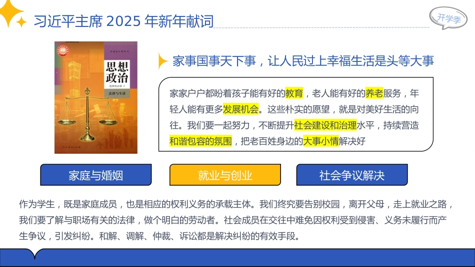 2025年思政开学第一课_第5页