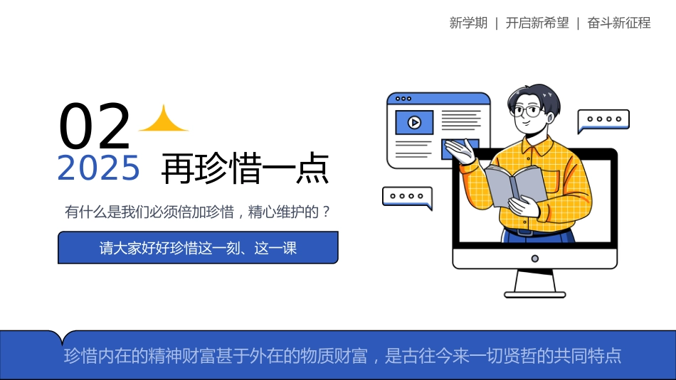 2025年思政开学第一课_第6页