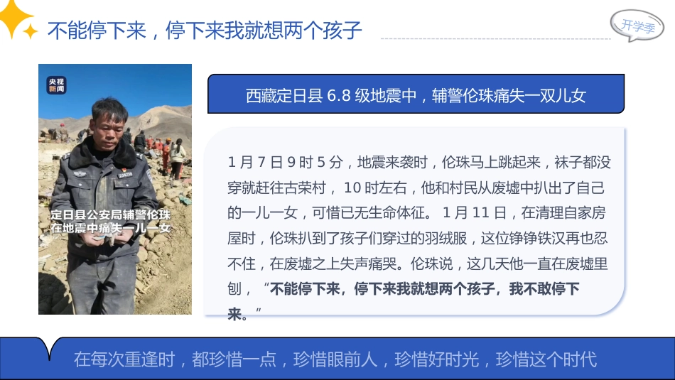 2025年思政开学第一课_第7页