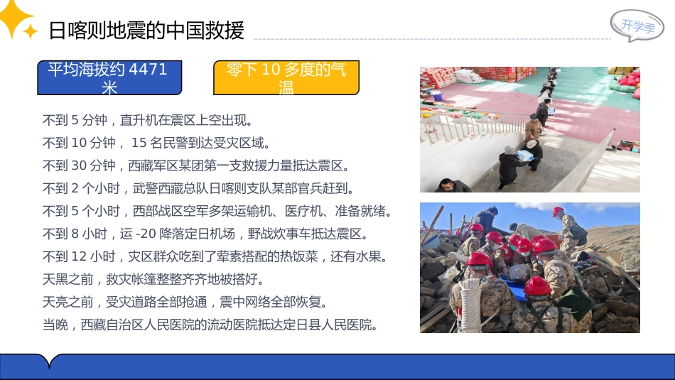 2025年思政开学第一课_第8页