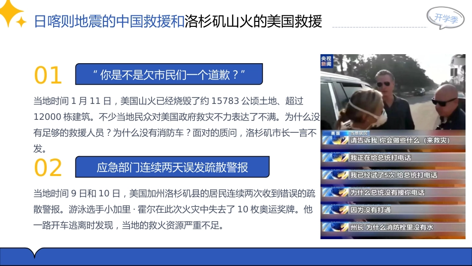 2025年思政开学第一课_第9页