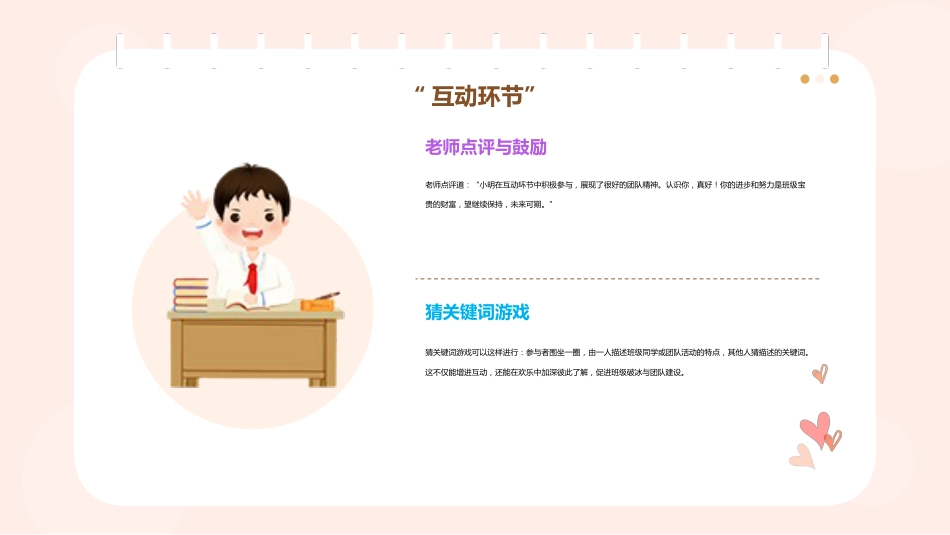 开学季-认识你,真好!班级破冰与团队建设_第10页