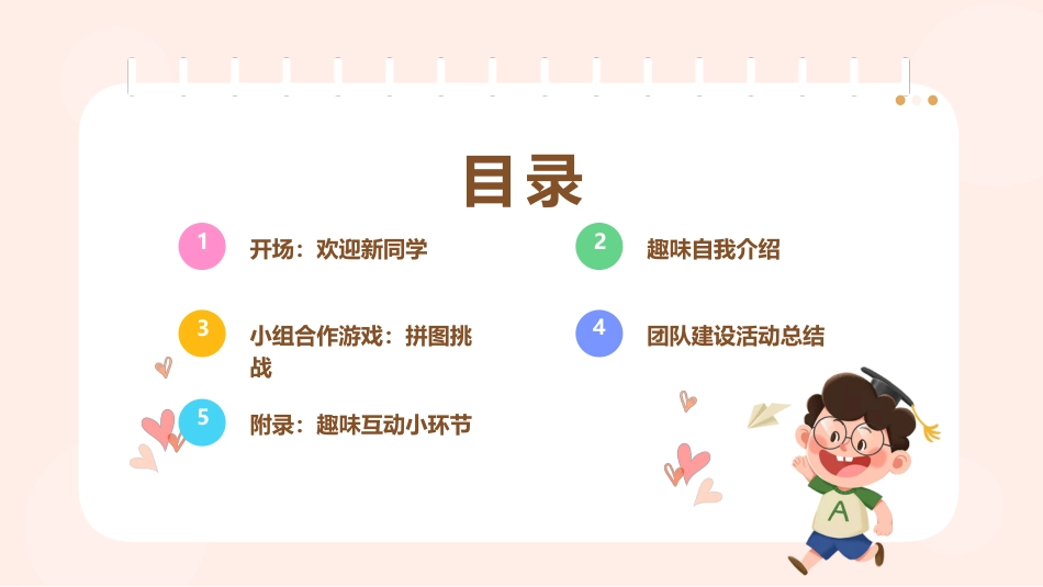开学季-认识你,真好!班级破冰与团队建设_第2页