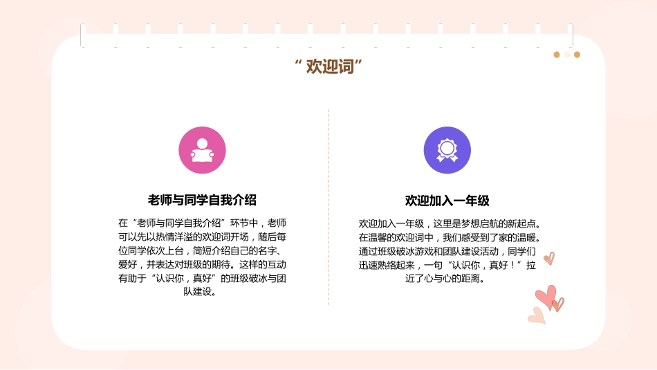 开学季-认识你,真好!班级破冰与团队建设_第4页