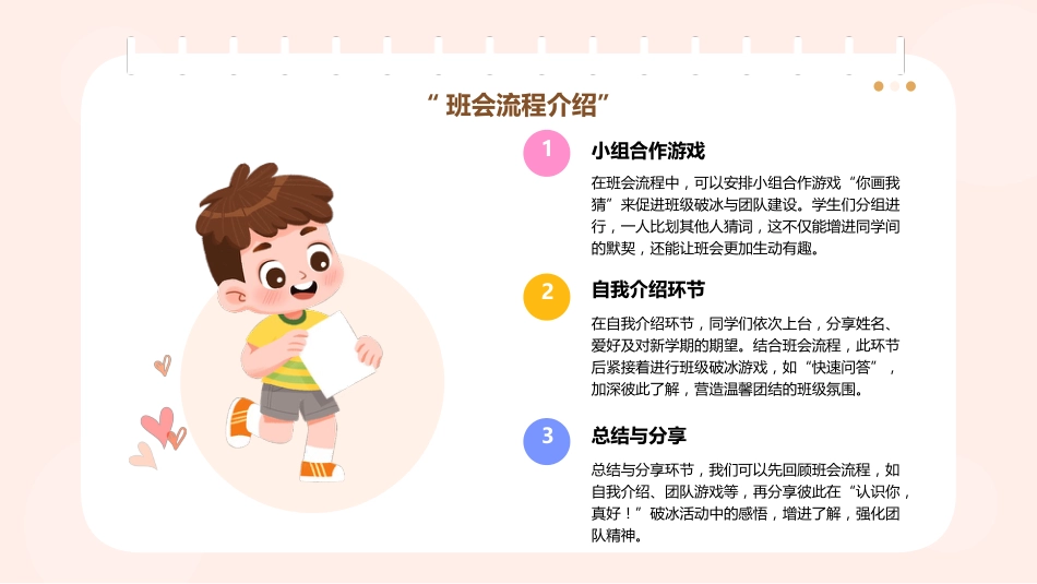 开学季-认识你,真好!班级破冰与团队建设_第6页
