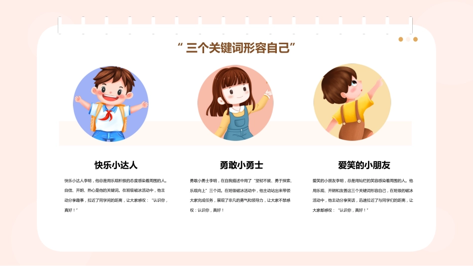 开学季-认识你,真好!班级破冰与团队建设_第8页