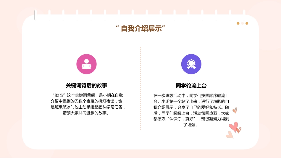 开学季-认识你,真好!班级破冰与团队建设_第9页