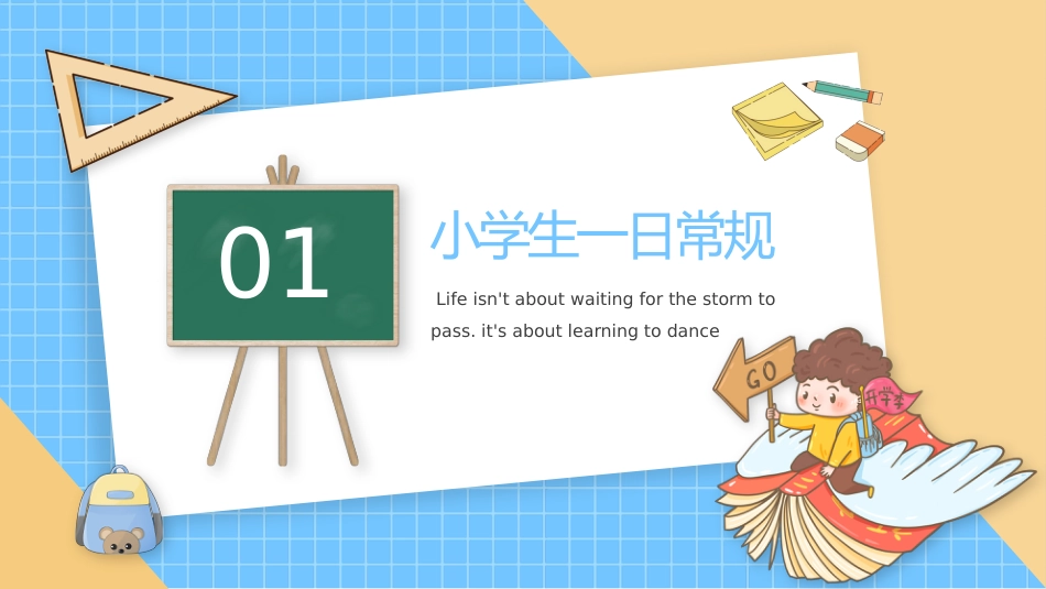 一年级开学第一课学生行为规范2_第4页