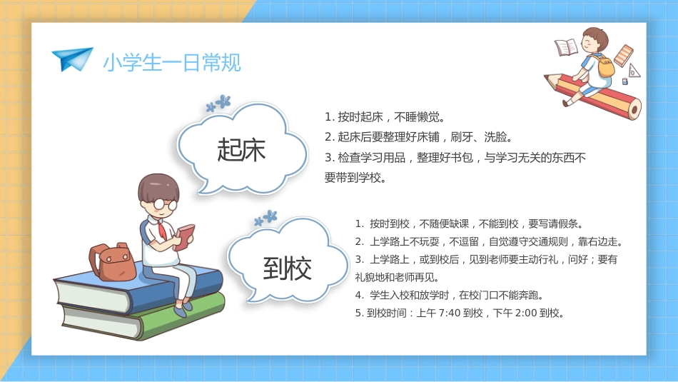 一年级开学第一课学生行为规范2_第5页