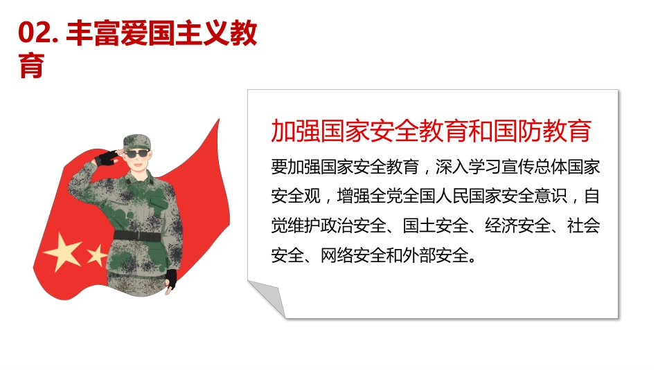 爱国教育主题班会-03_第10页