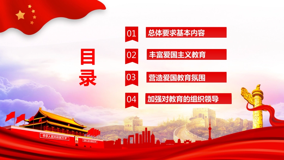 爱国教育主题班会-03_第2页