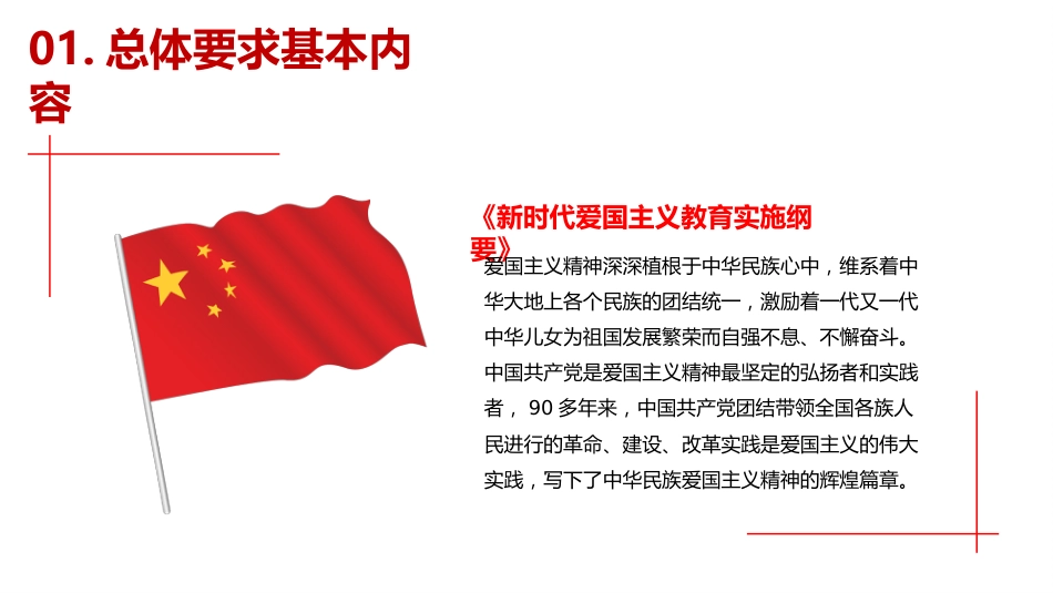 爱国教育主题班会-03_第4页