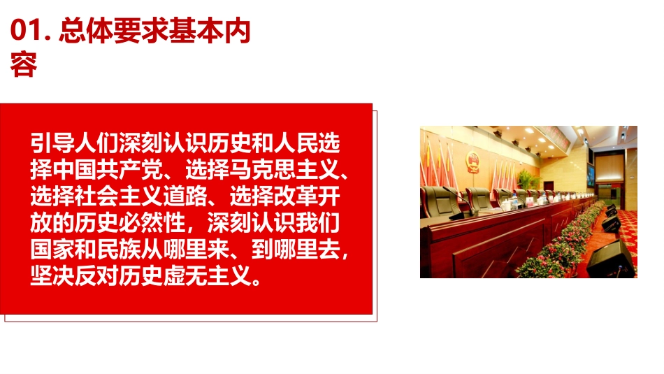 爱国教育主题班会-03_第5页