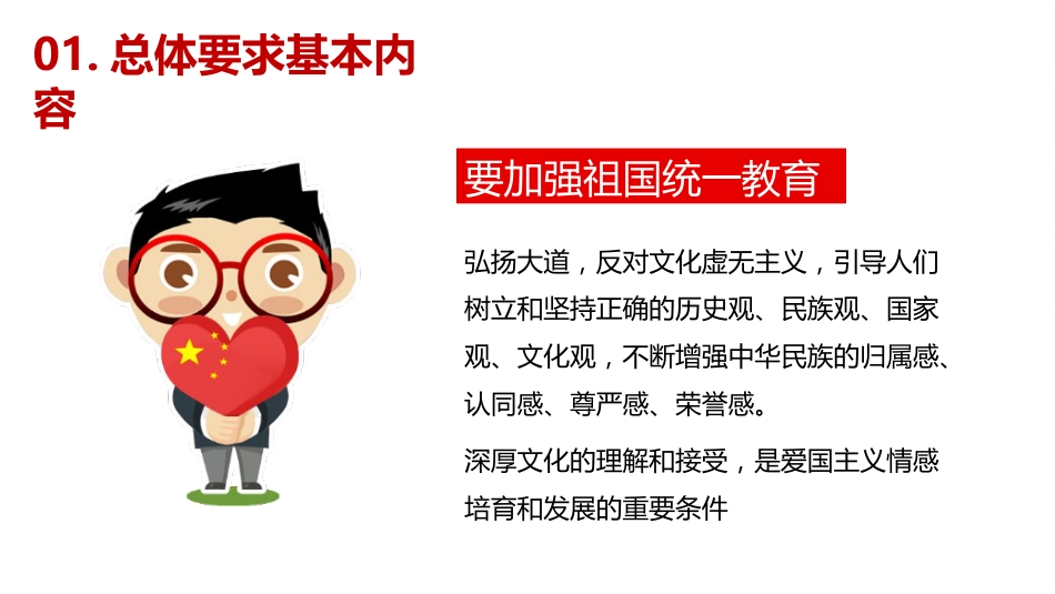 爱国教育主题班会-03_第8页