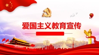 爱国教育主题班会-03