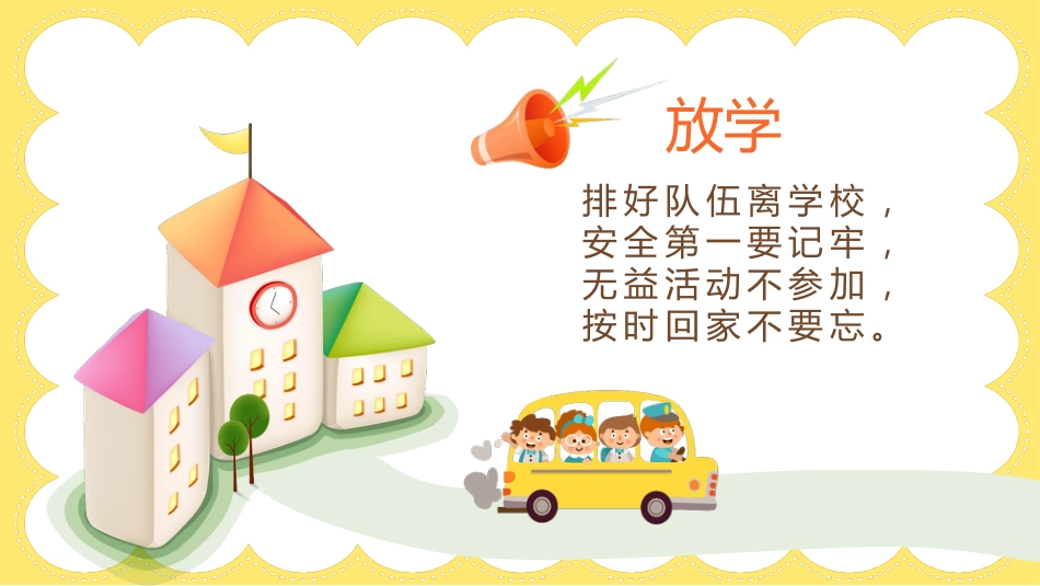 一年级开学家长会_第10页