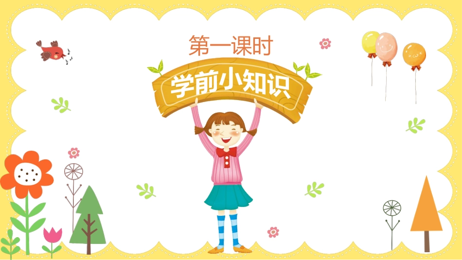 一年级开学家长会_第3页