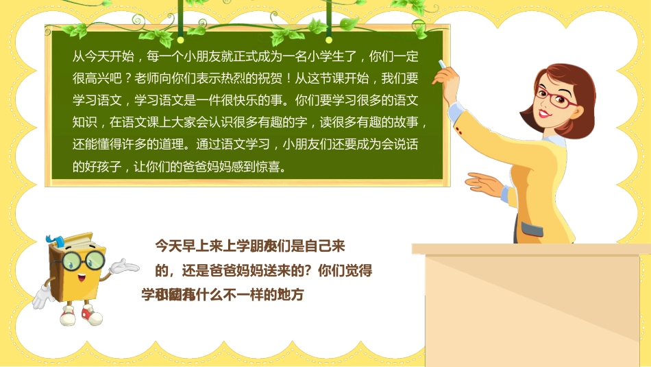 一年级开学家长会_第4页