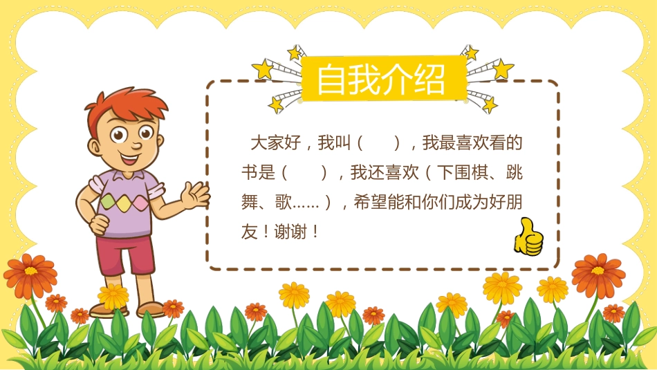一年级开学家长会_第5页