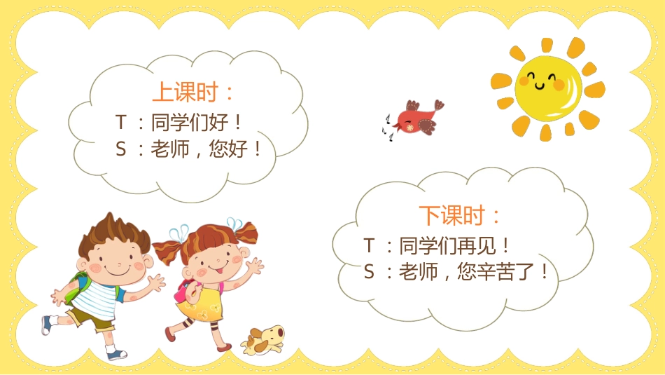 一年级开学家长会_第6页
