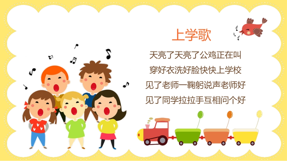 一年级开学家长会_第7页