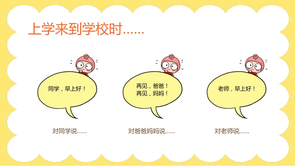一年级开学家长会_第8页