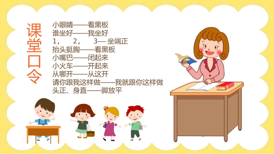 一年级开学家长会_第9页