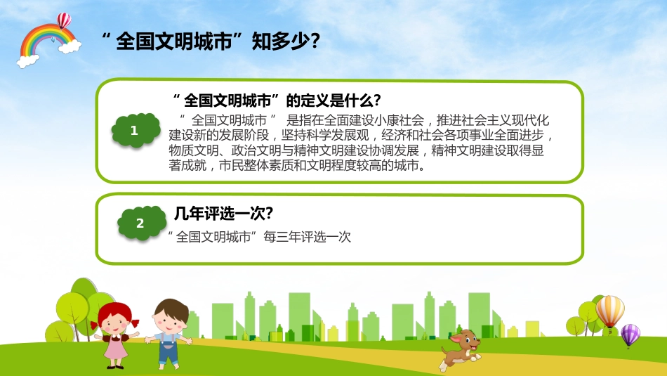 创建文明城市主题班会_第4页